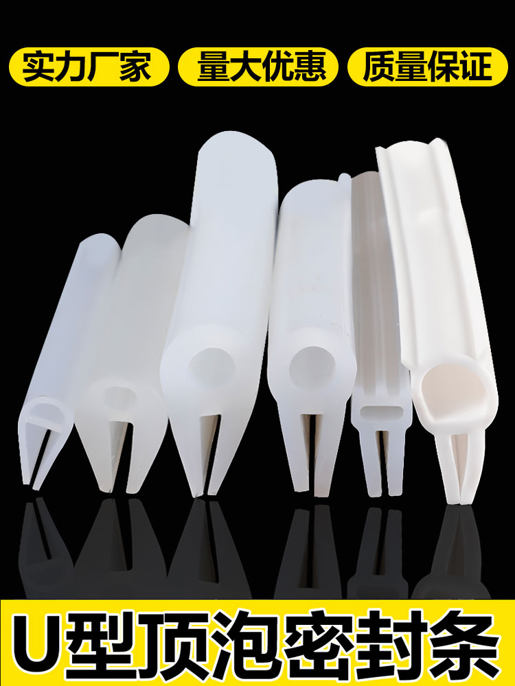 耐高温U型硅胶密封条防撞防水顶泡侧泡U型卡槽条烤箱烘箱设备耐磨
