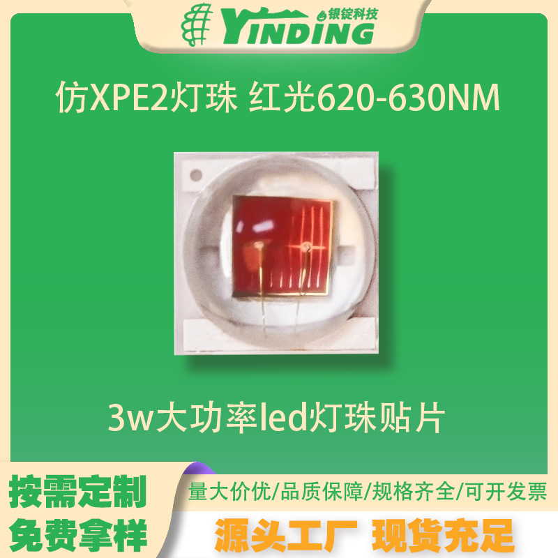 ��XPE2 3535���� 5W����led���� �ֵ�Ͳͷ�� ��������LED��Ƭ