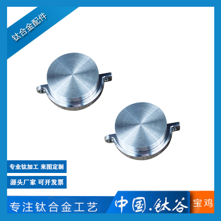 钛合金加工件 TC4加工件 来图生产钛材料 厂家直供  机加表面配件