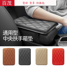 Car armrest box pad, multifunctional cup holder, car tissue box, car interior leather armrest box heightening pad