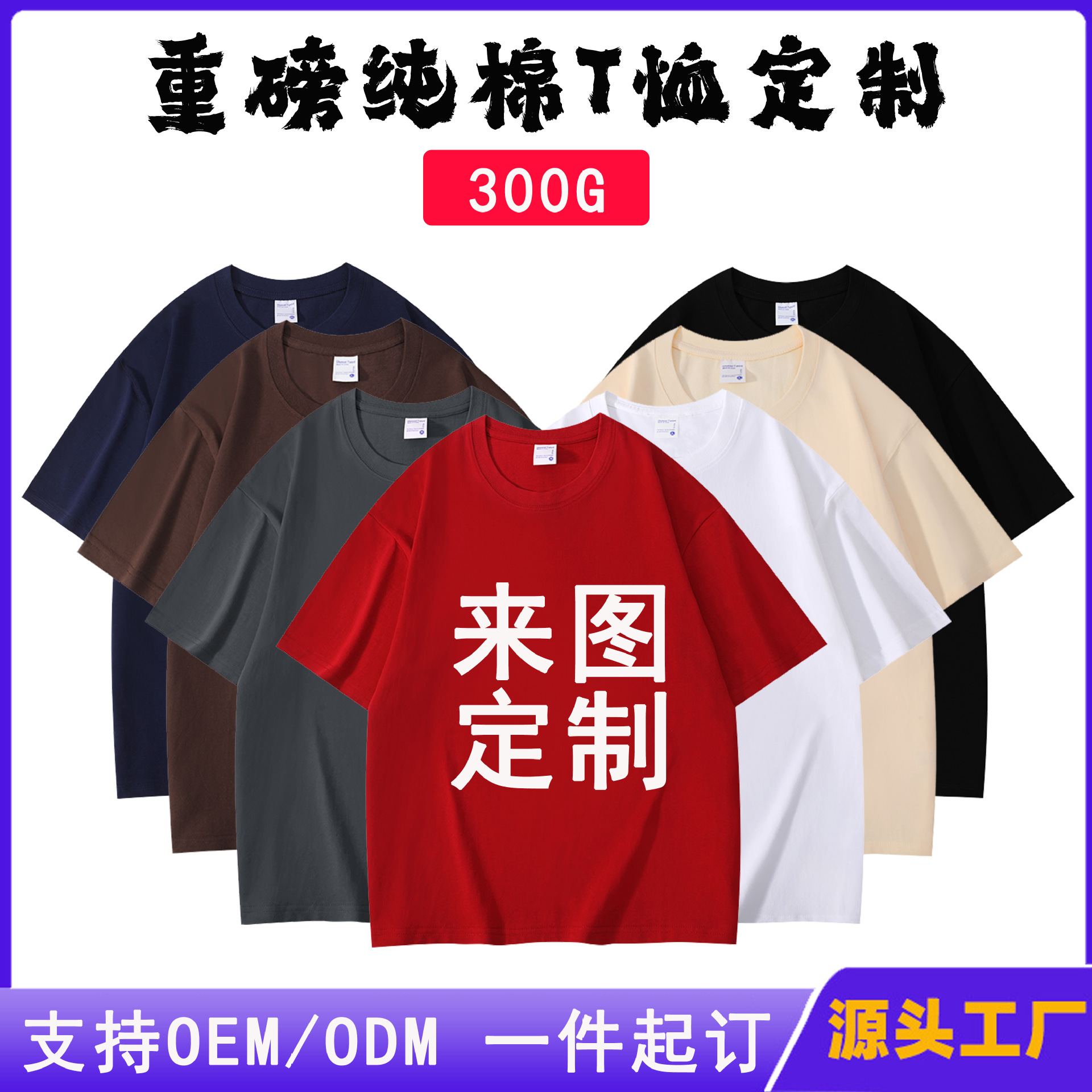 300G heavy cotton T-shirt custom printed LOGO fashion brand short sleeve custom embroidery foreign trade loose shoulder overalls