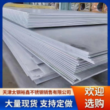 304不锈钢板 201 304 321 310s不锈钢板 薄板冷轧 镜面拉丝板