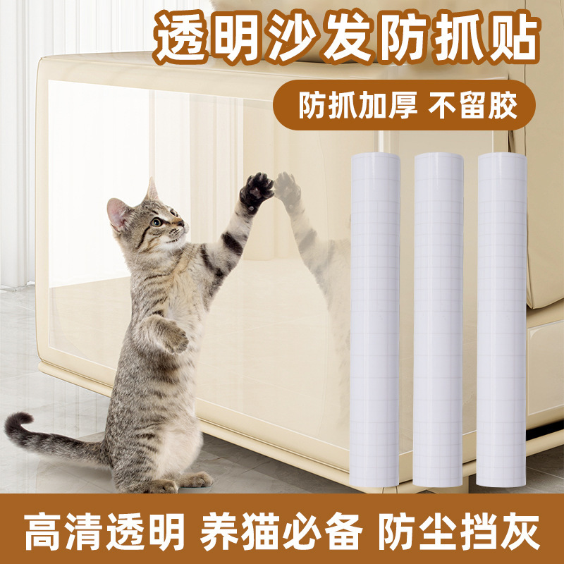 国境を越えた人気のAmazon猫傷防止ロールソファステッカー耐摩耗性PVC家具ソファ透明厚みのある保護ステッカー|undefined