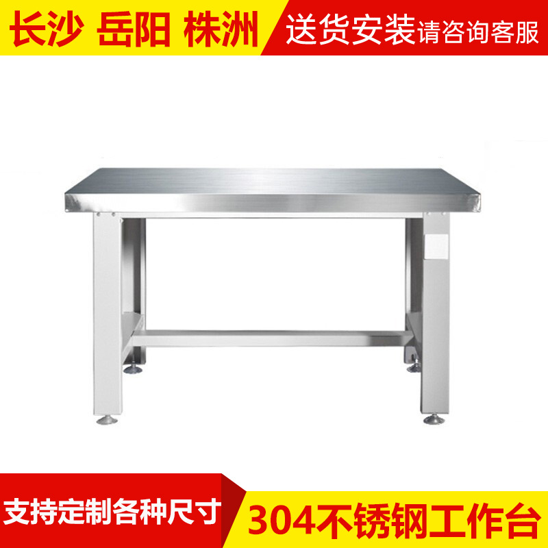 304不锈钢重型工作台操作台钳工台维修台检验台试验台车间工厂