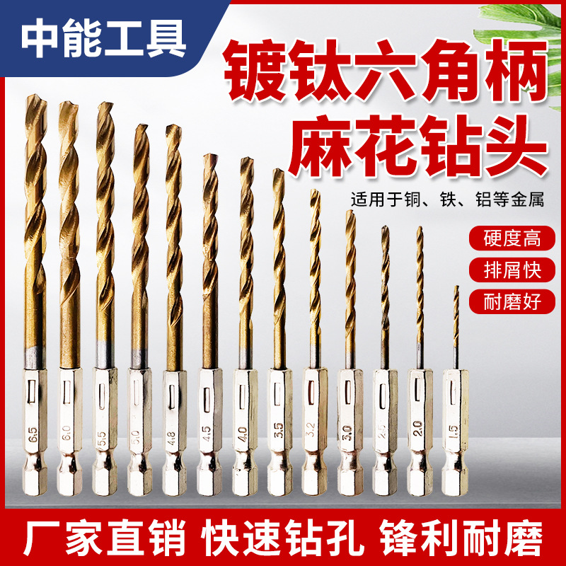 六角柄麻花钻13件套镀钛高速钢开孔木材铁皮塑料扩孔麻花钻头套装
