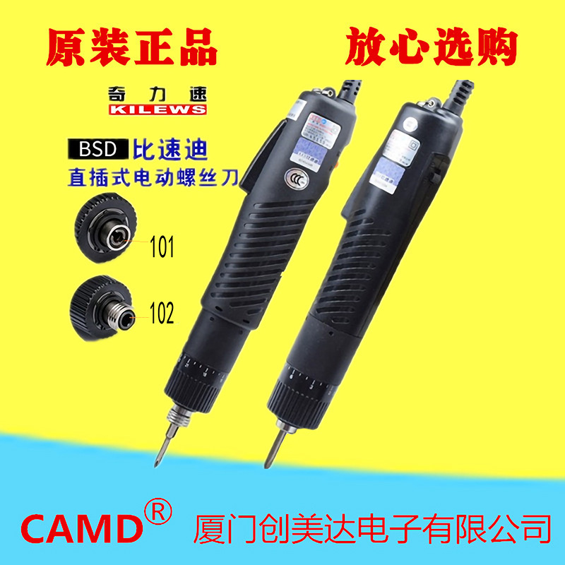 奇力速电批BSD-101/102小尖兵比速迪直插式电批或调扭力