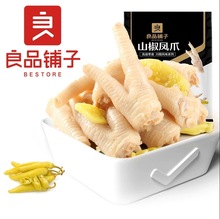 良品铺子泡椒凤爪120g鸡爪网红辣味小吃独立包装宿舍休闲零食即食