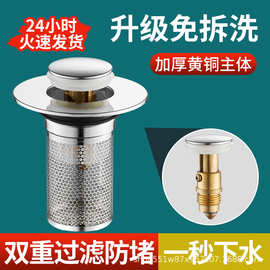 面盆下水器弹跳洗手盆漏水塞子过滤黄铜内芯下水防臭防堵配件