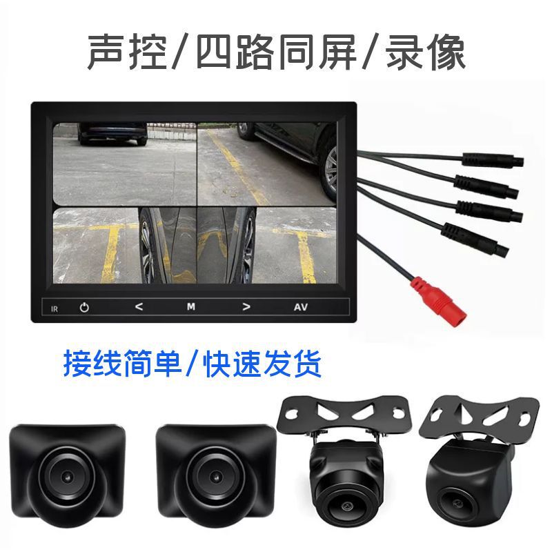 Right blind area 7-inch 4-split car display photosensitive car camera 360 panoramic reversing image system