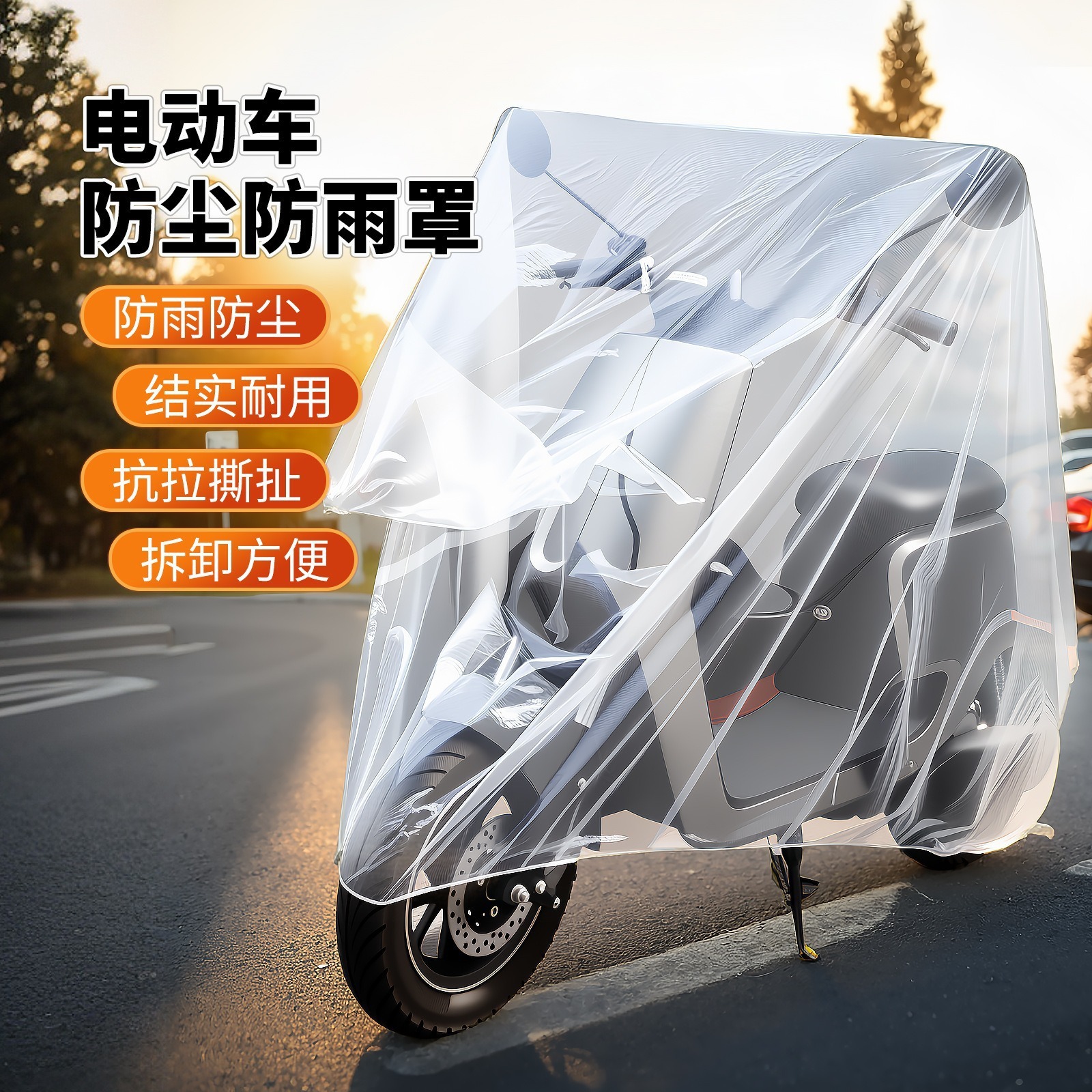 Electric Vehicle Disposable Dust Cover Motorcycle Battery Vehicle Transparent Rainproof Dustproof Plastic Thickened Dust Cover Wholesale