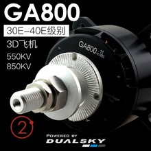 双天电机 GA800 2代 航模固定翼飞机无人机马达 30E 40E级别