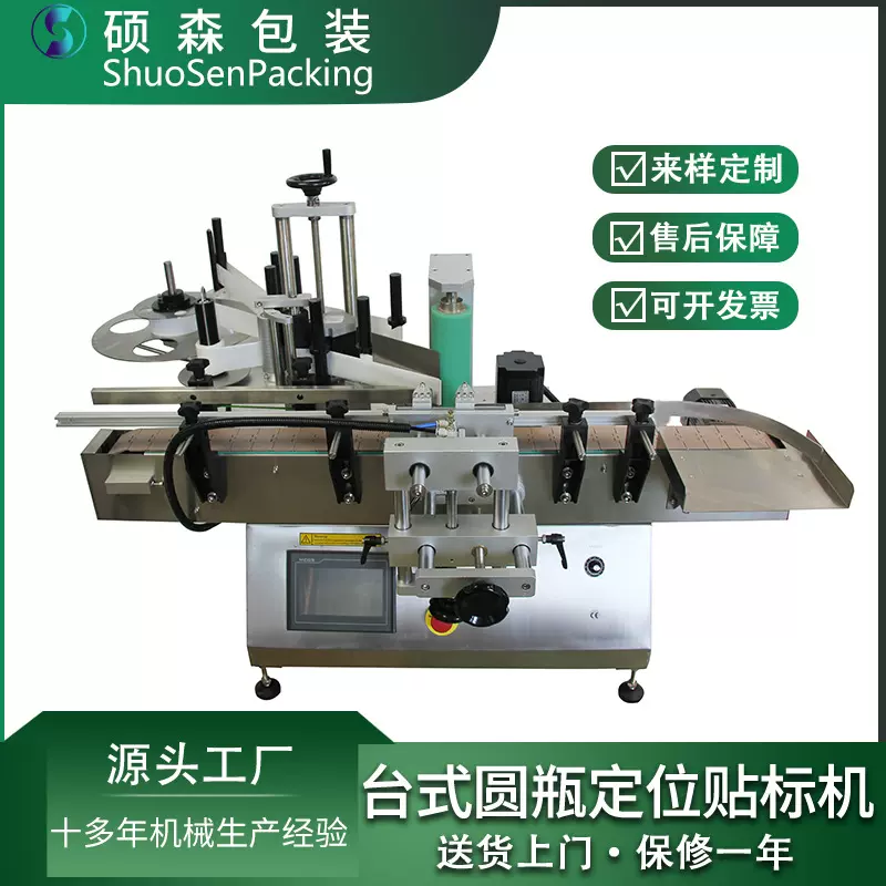 全自动圆瓶贴标机 台式圆瓶贴标设备 圆瓶不干胶全自动贴标机厂家
