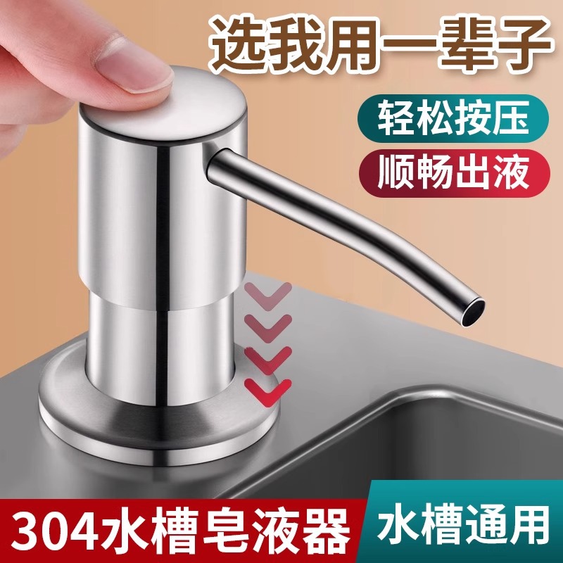 Kitchen Detergent Sink Press 304 Stainless Steel Soap Dispenser Household Dishwashing Sink Detergent Press