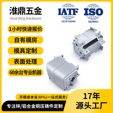 铝合金精密压铸件加工外壳铝壳压铸件锌合金压铸件开模定制铝压铸