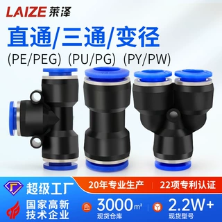 气管PU三通PE变径PG软管气动接头12高压管10快插对接8mm气动专用