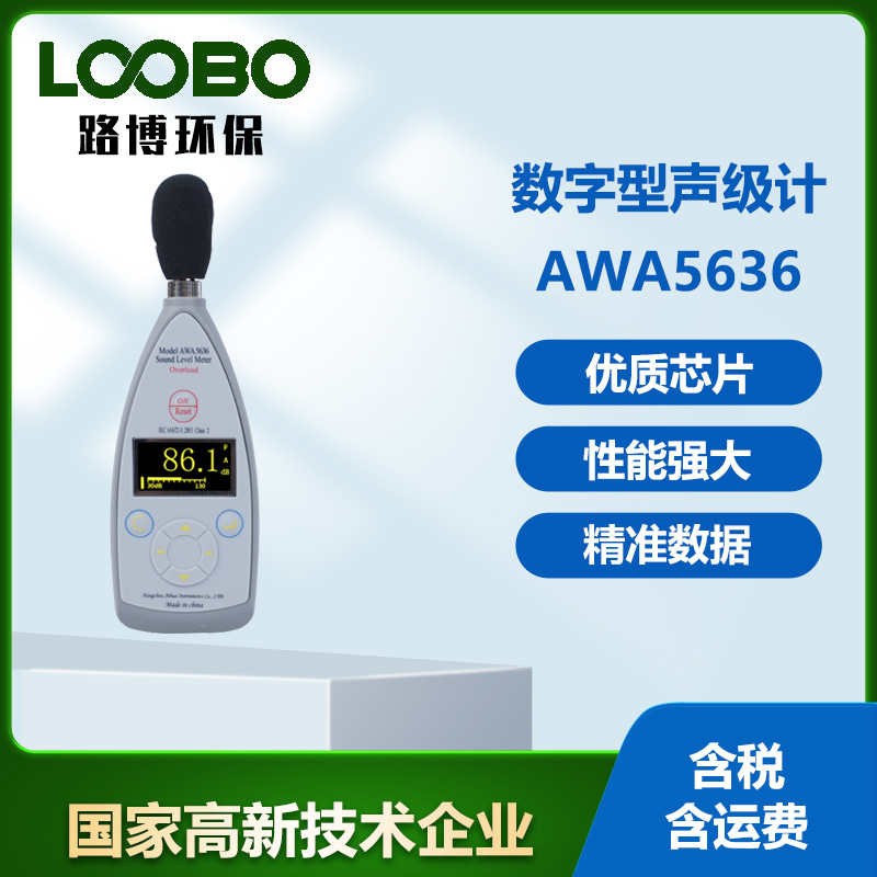 专业测声音量噪声检测仪便携式AWA5636声级计多功能噪音计