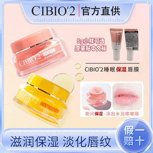 Thailand CIBIO2 lip film to remove dead skin fade lip pattern sleep lip balm moisturizing moisturizing anti-dry genuine goods