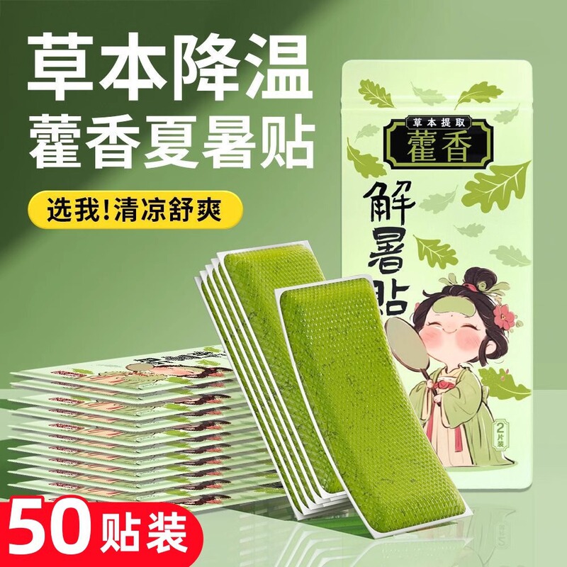 藿香冰凉贴降温解暑防中暑夏季清凉降温解暑手机散热贴冰敷贴|undefined