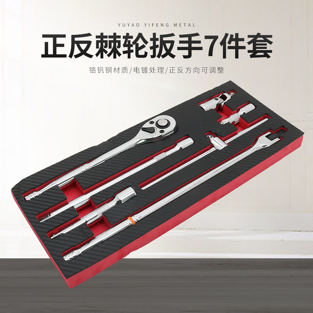 厂家供应 棘轮扳手7件套套筒扳手强力7字扳手转向手柄