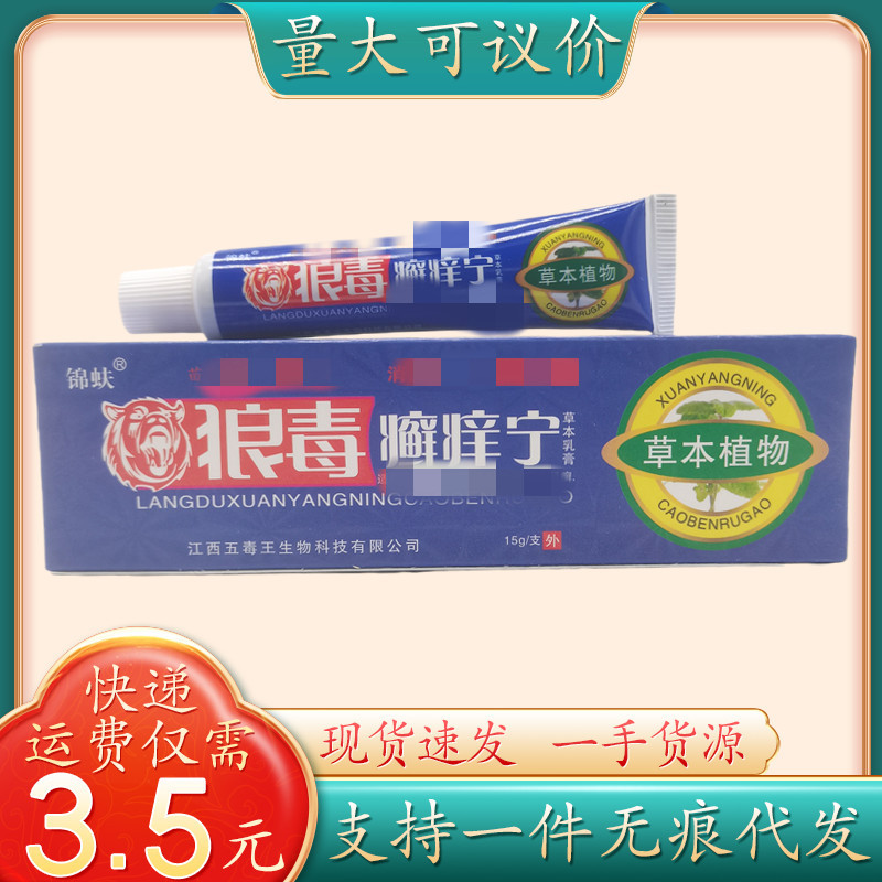 锦蚨狼毒癣痒宁15g/支量大可议价支持一件代发