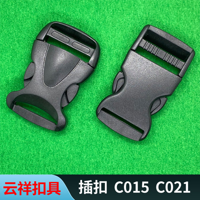 現貨手袋書包扣塑膠插扣 塑料對扣龜背腰包插扣卡扣 背包束腰插扣