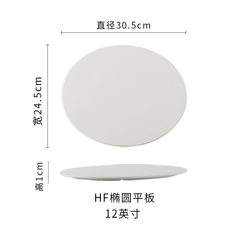 HF 타원형 플레이트 12 인치