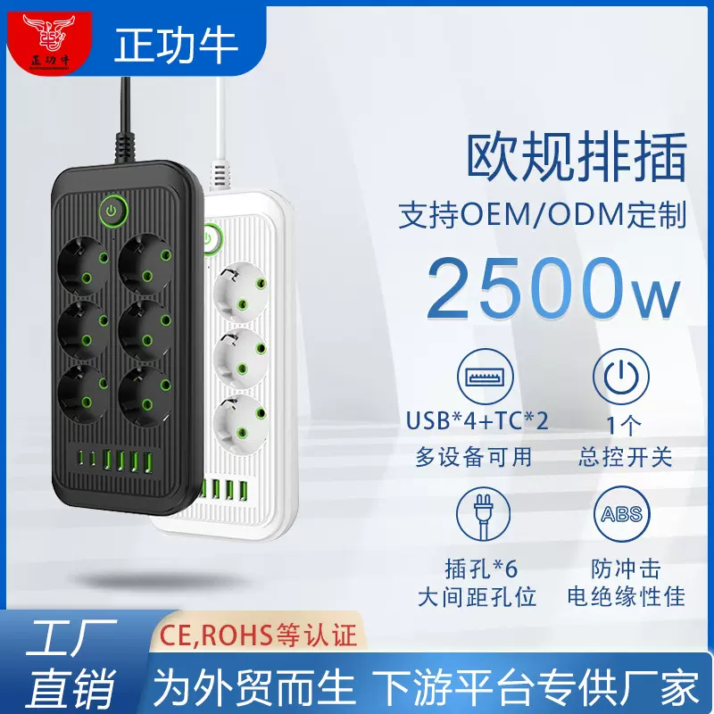 出口欧规排插6位智能分流插座亚马逊usb接线板一转多手机充电插排