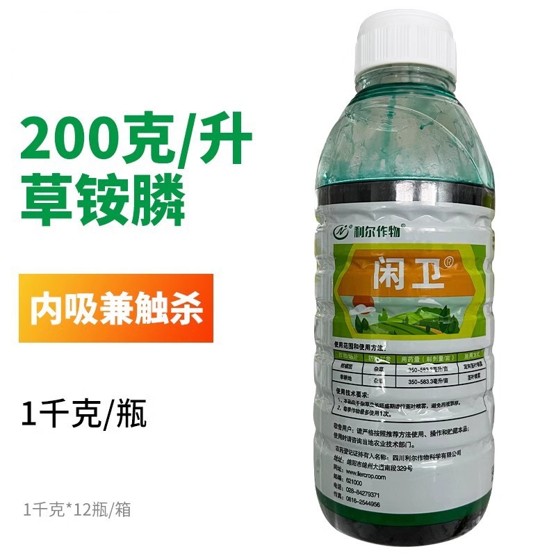 利尔闲卫20%草铵膦柑橘果园地杂草牛筋草小飞蓬农药灭生除草剂