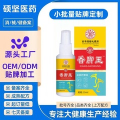 南京同仁堂脚臭喷剂狼毒脚痒脚臭脚汗喷剂雾脚脱皮足部护理液
