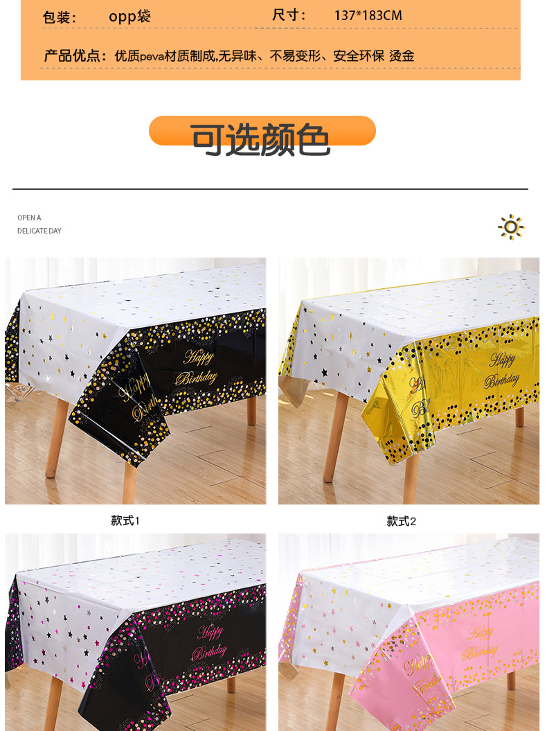 烫金生日圆点五角星桌布_05.jpg