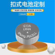 G13A扣式电池 LR44锂锰纽扣电池1.5V 适用钟表汽车钥匙遥控器现货