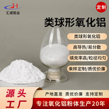 类球形氧化铝 煅烧氧化铝粉al203微米级涂料 高纯导热氧化铝粉未