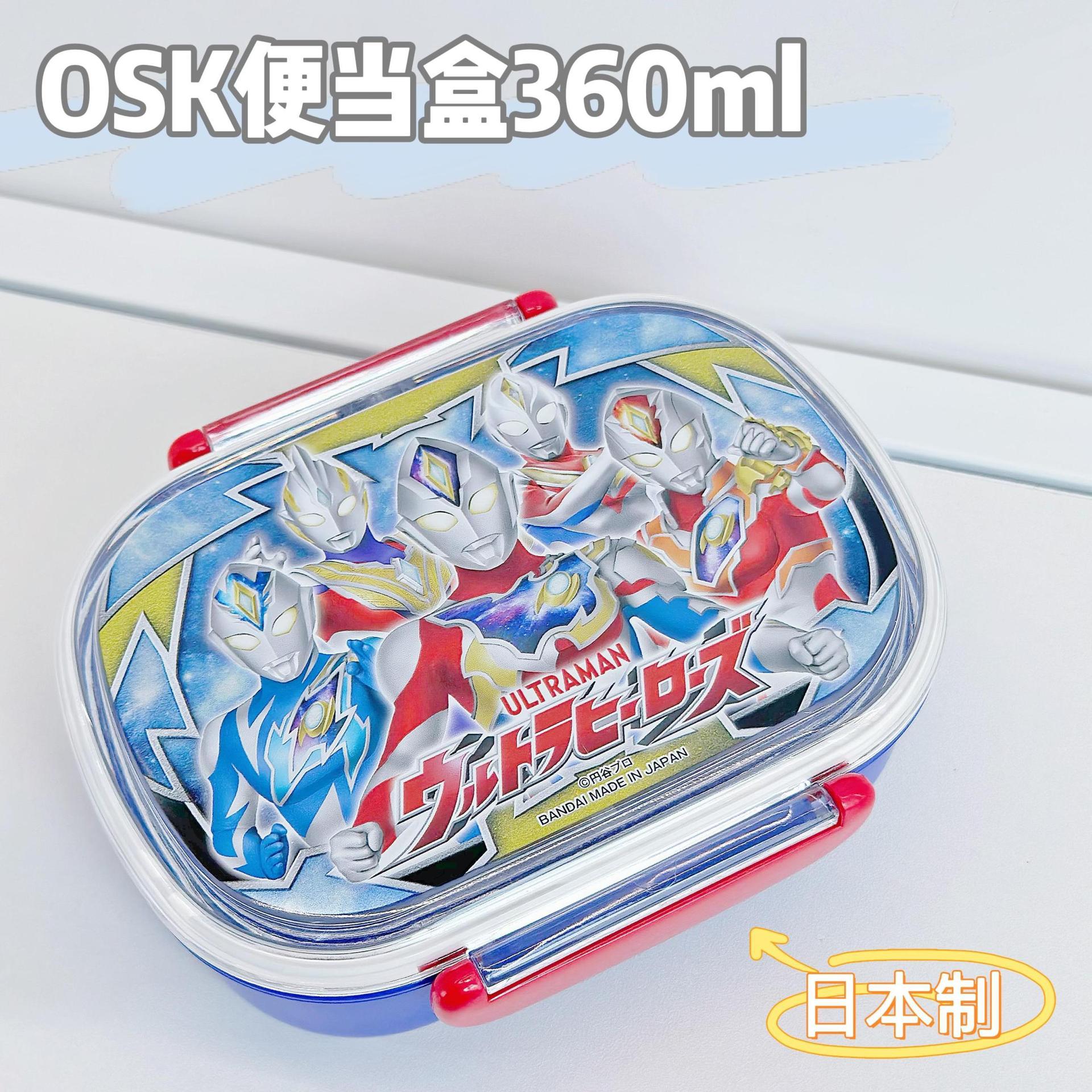 Japanese OSK Dekai Altman Children's Baby Lunch Box Lightweight Portable Kindergarten Lunch Box 360ml
