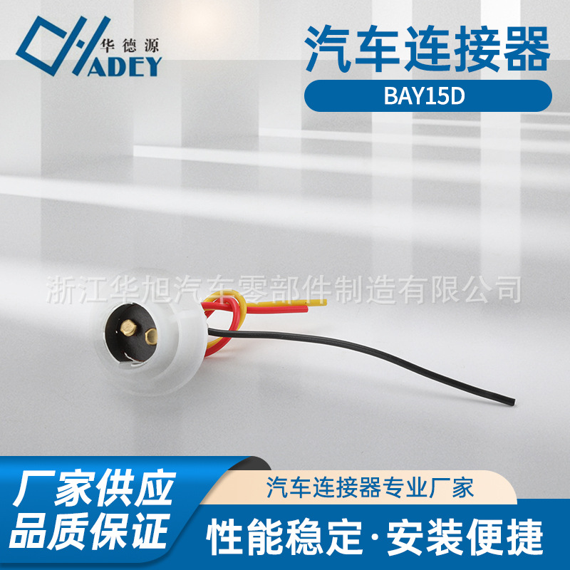 Bay15D bulb holder