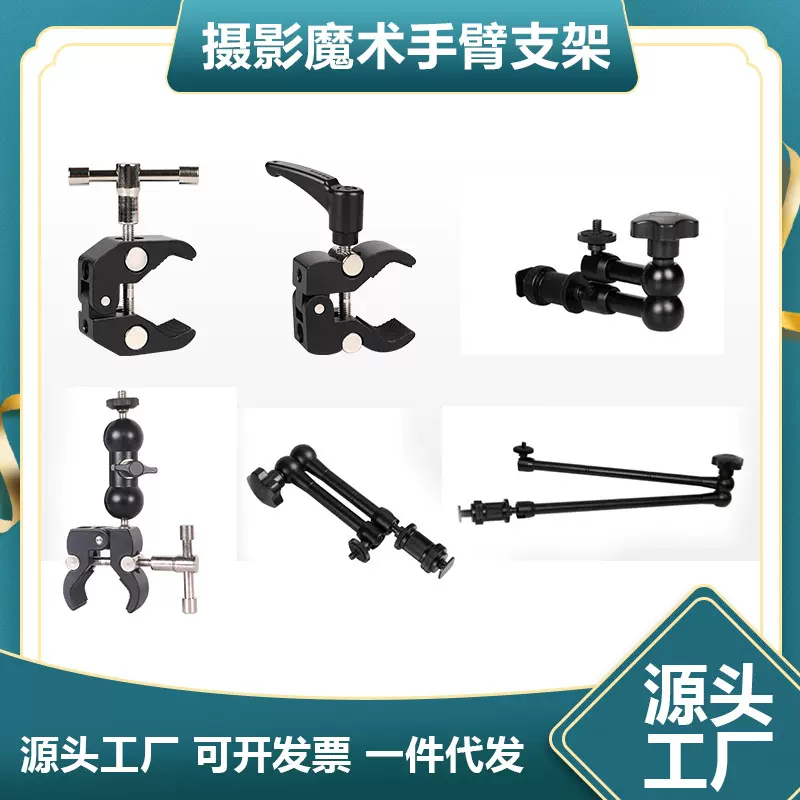 热靴魔术手蟹钳夹 蟹钳大力夹万向支架魔术手臂 CNC大号蟹钳夹