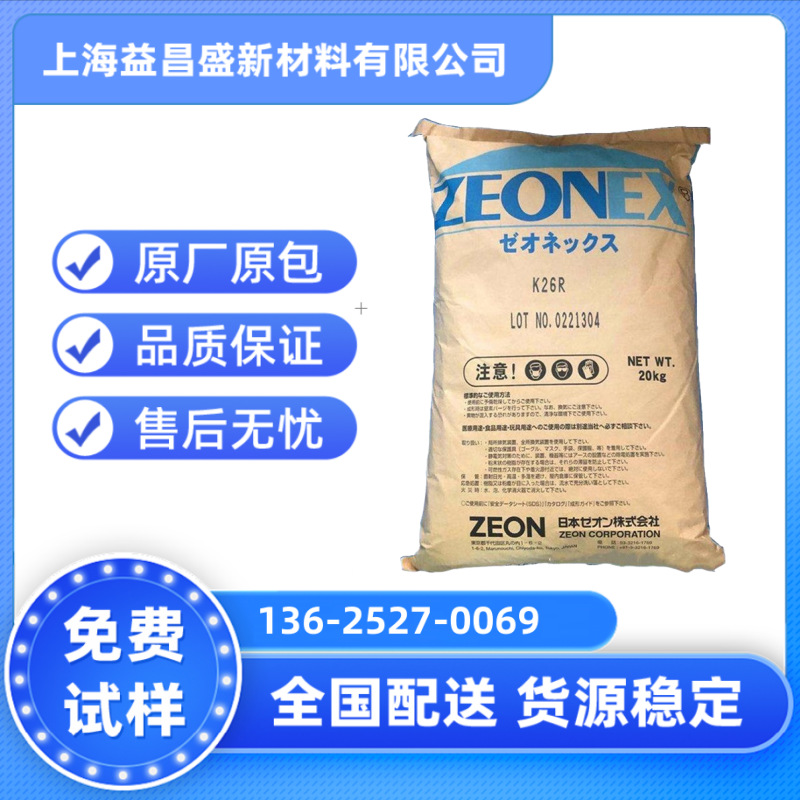 光学级COC日本瑞翁K26R 透明级镜头镜片低双折射率耐高温照明灯具