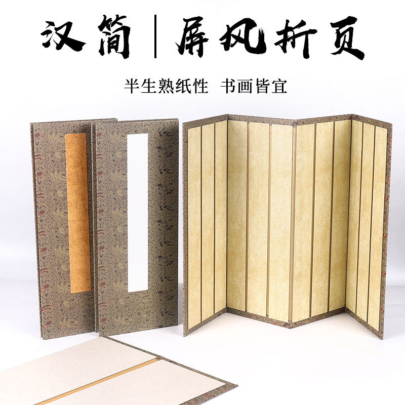 漢簡書法宣紙折頁尺素簡牘蠟染仿古做舊小楷毛筆半生熟空白冊頁