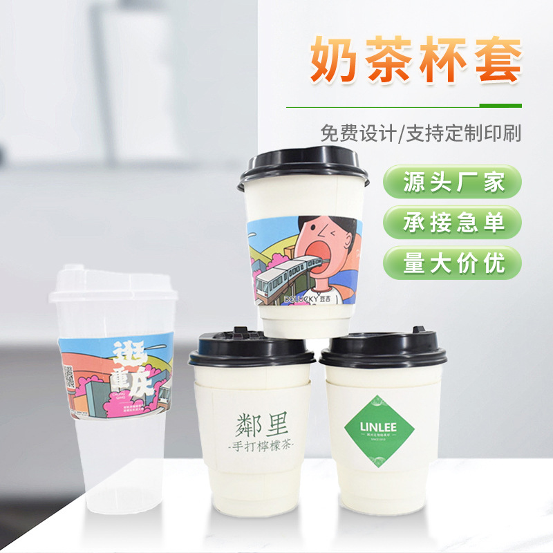 加工定制一次性纸杯套瓦楞纸奶茶咖啡杯套冷热饮防烫隔热外贸杯套