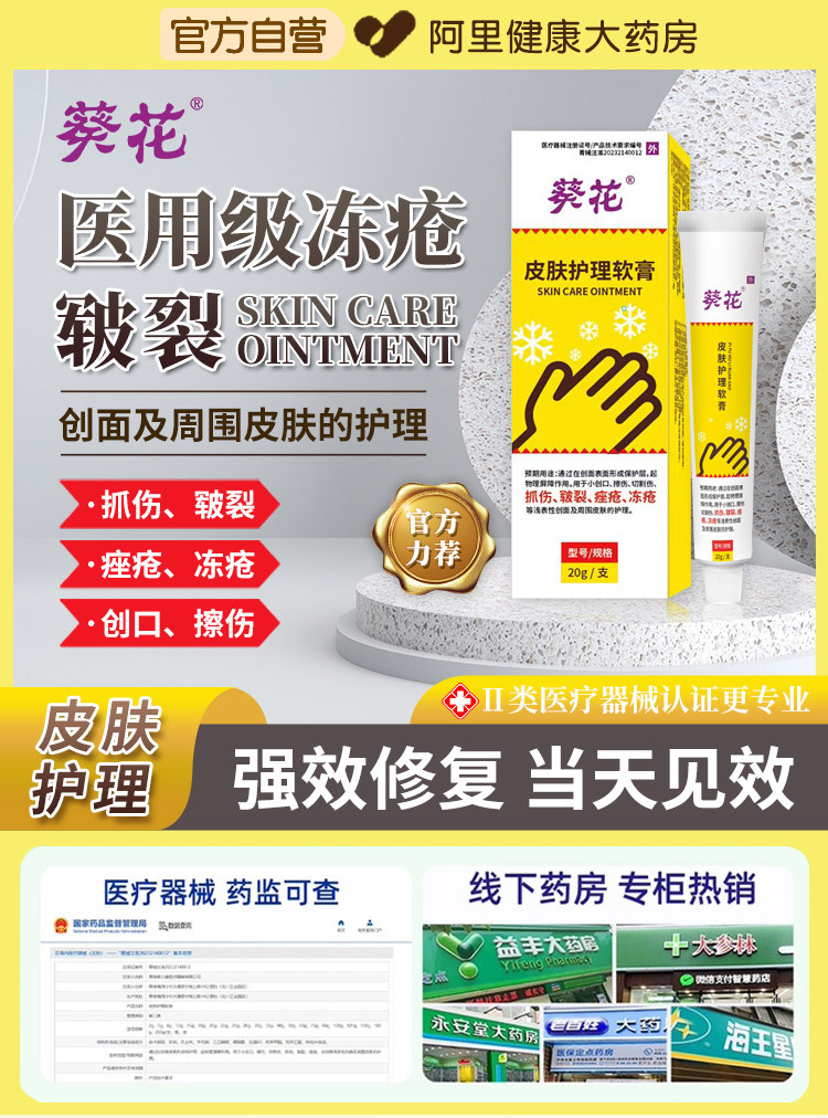 皮肤护理软膏详情2_01