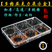 批发透明亚克力格子收纳盘手串珠宝首饰收纳盒配件佛珠散珠饰品展