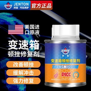 Gearbox setback repair agent at gearbox repair agent cvt car setback slip oil leakage protection to remove abnormal noise