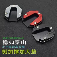 Модифицированная подножка Mavericks N1S NGT U + A B u1D G1 G2 F0 увеличенная противоскользящая Боковая Рама