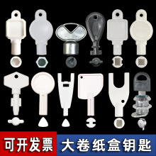 钥匙大卷纸盒钥匙纸巾盒厕纸盒配件免打孔小塑料防盗擦手纸盒