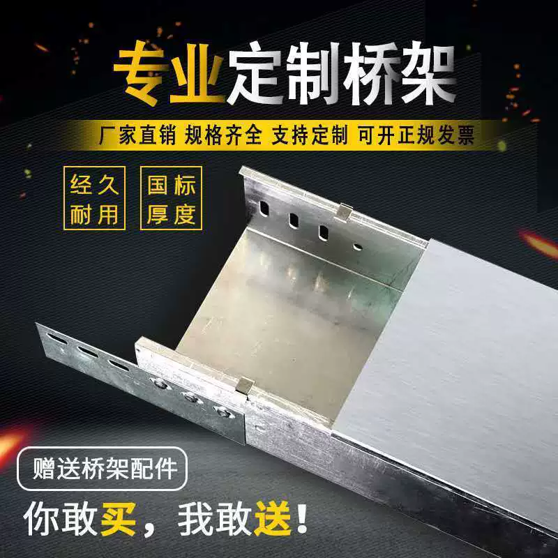 Открытые оцинкованные кабели металлические канавки Огнестойкий водонепроницаемый трапециевидный стальной канавки