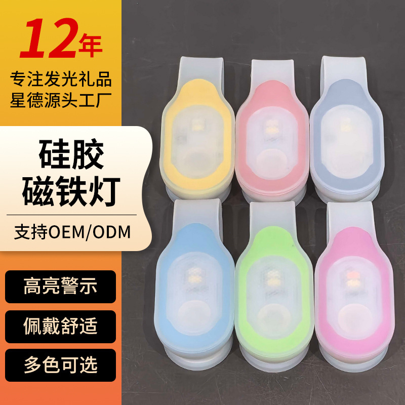 Colorful Silicone Magnetic Light-Emitting Warning Light for Outdoor Hiking and Cycling, Flashing Safety Warning Light, Can Be Printed with Logo Colorful Silicone Magnetic Light-Emitting Warning Light for Outdoor Hiking and Cycling, Flashing Safety Warning Light, Can Be Printed with Logo