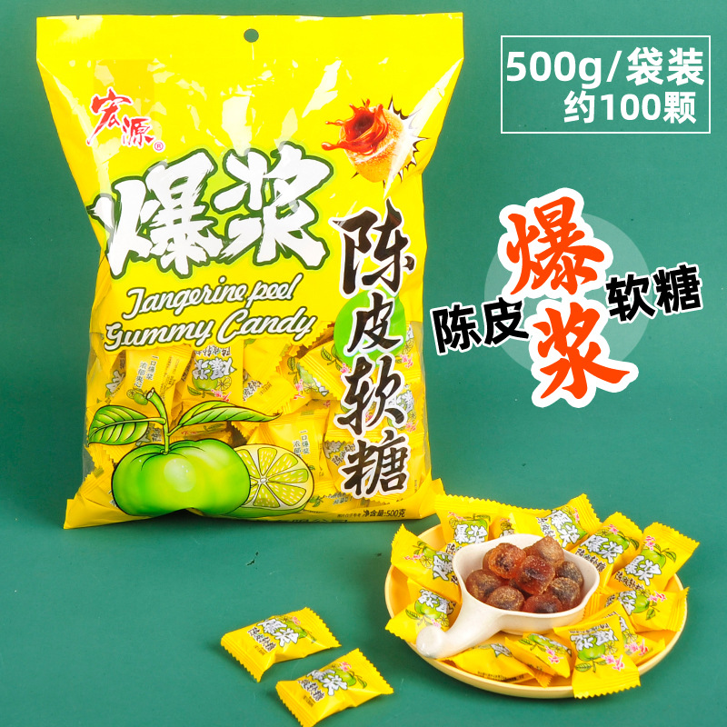 nx宏源爆浆陈皮软糖水果味夹心话梅软糖维C软糖商用招待儿童零食