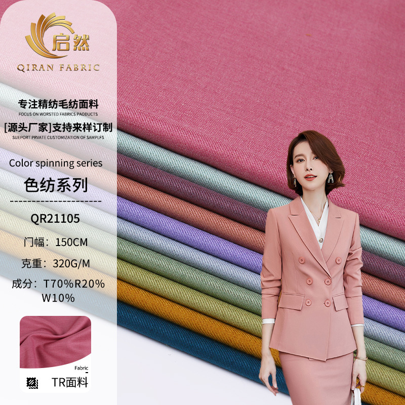 Worsted 10% Worsted Wool Suit Fabric Plain Twill Suit Professional Men's and Women's Clothing Fabric Spot Wholesale