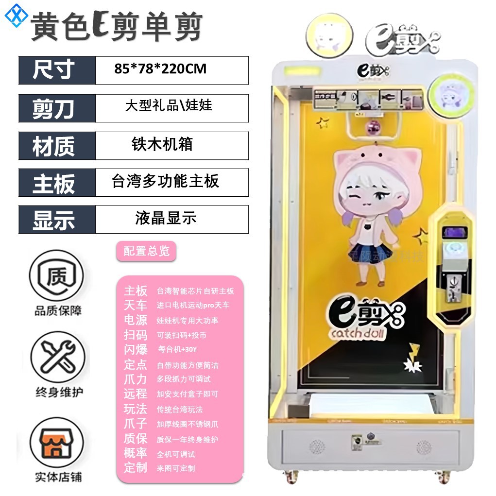 Máquina de tijeras (180 monedas gratis)