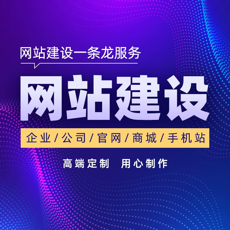 Enterprise Website Construction Website Design and Production Official Website Independent Station Sass Platform Multiple Templates Enterprise Website Construction Website Design and Production Official Website Independent Station Sass Platform Multiple Templates