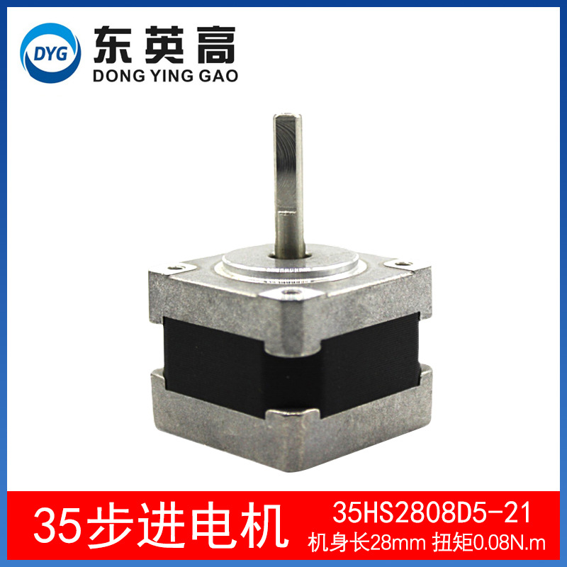 东英高35mm  35HS2808D5-21步进电机扭矩0.08适配2D430电机驱动器
